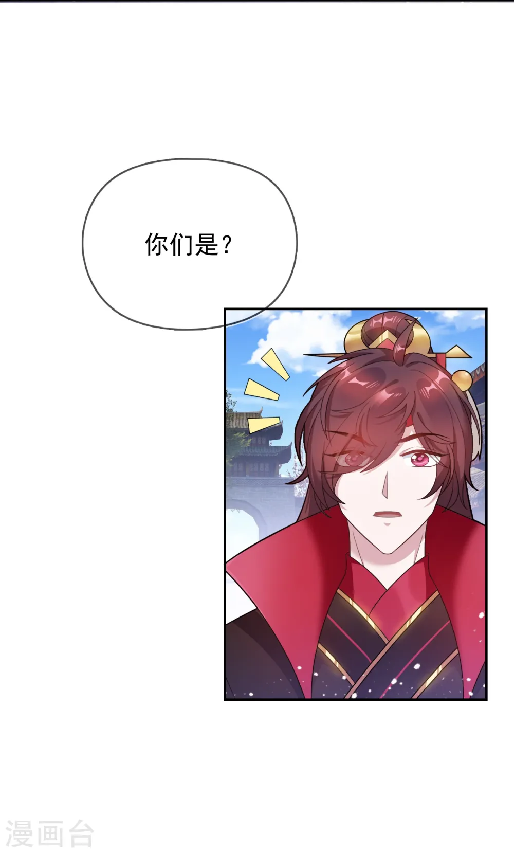 第27话 皇太孙召见 第31页
