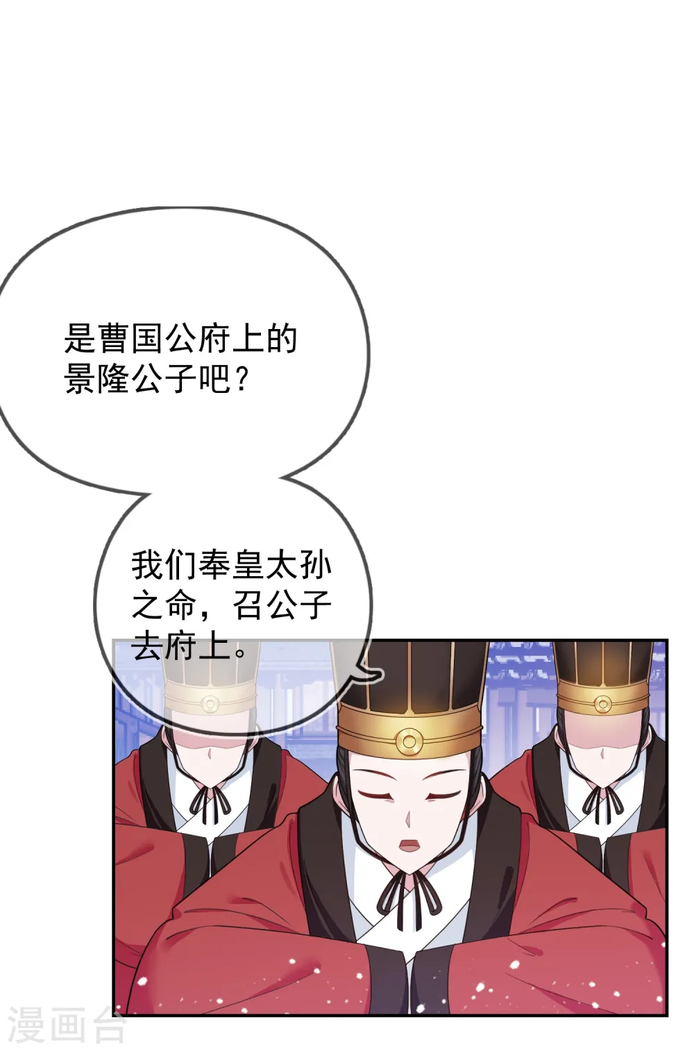 第27话 皇太孙召见 第32页