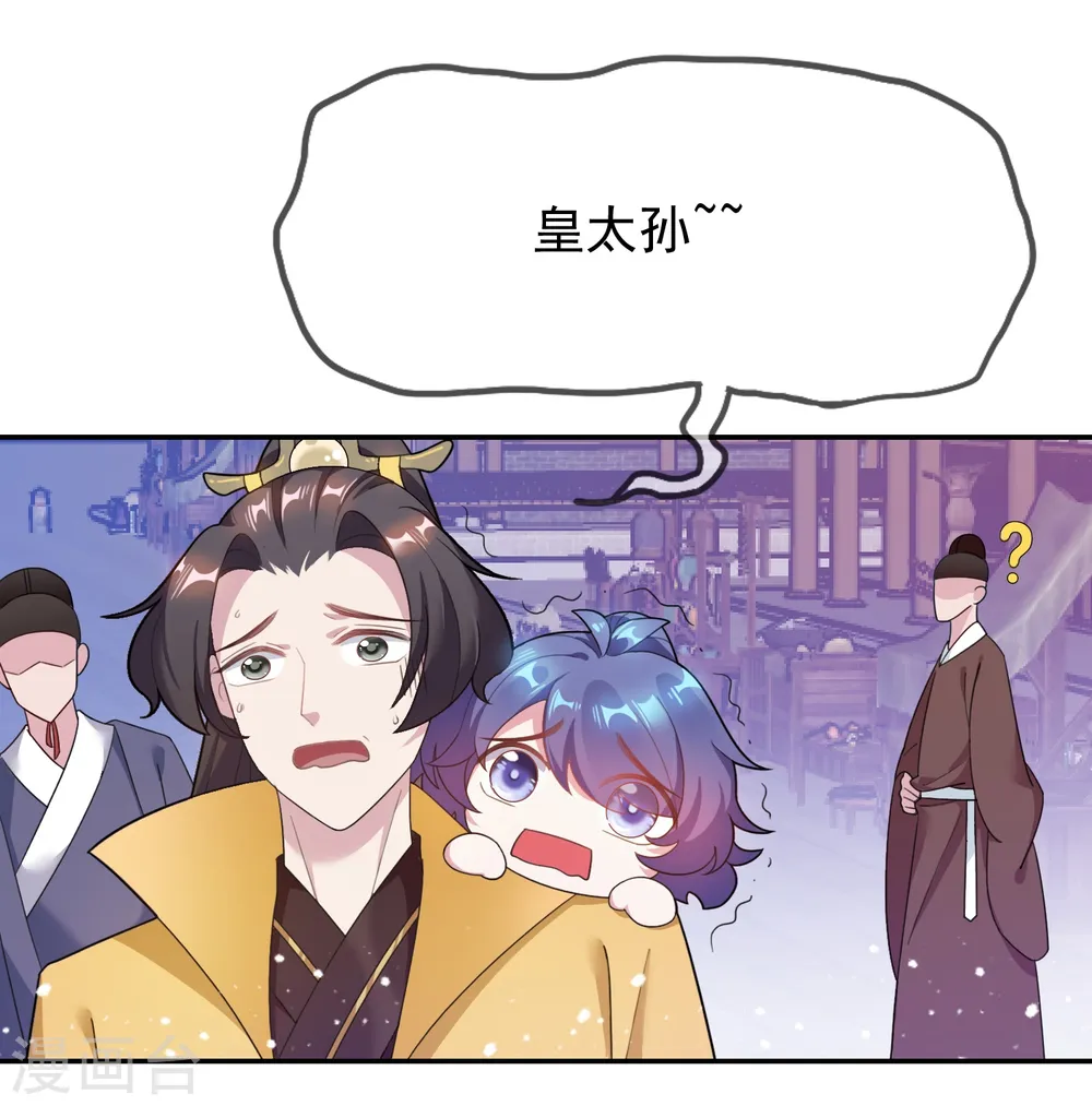 第27话 皇太孙召见 第33页