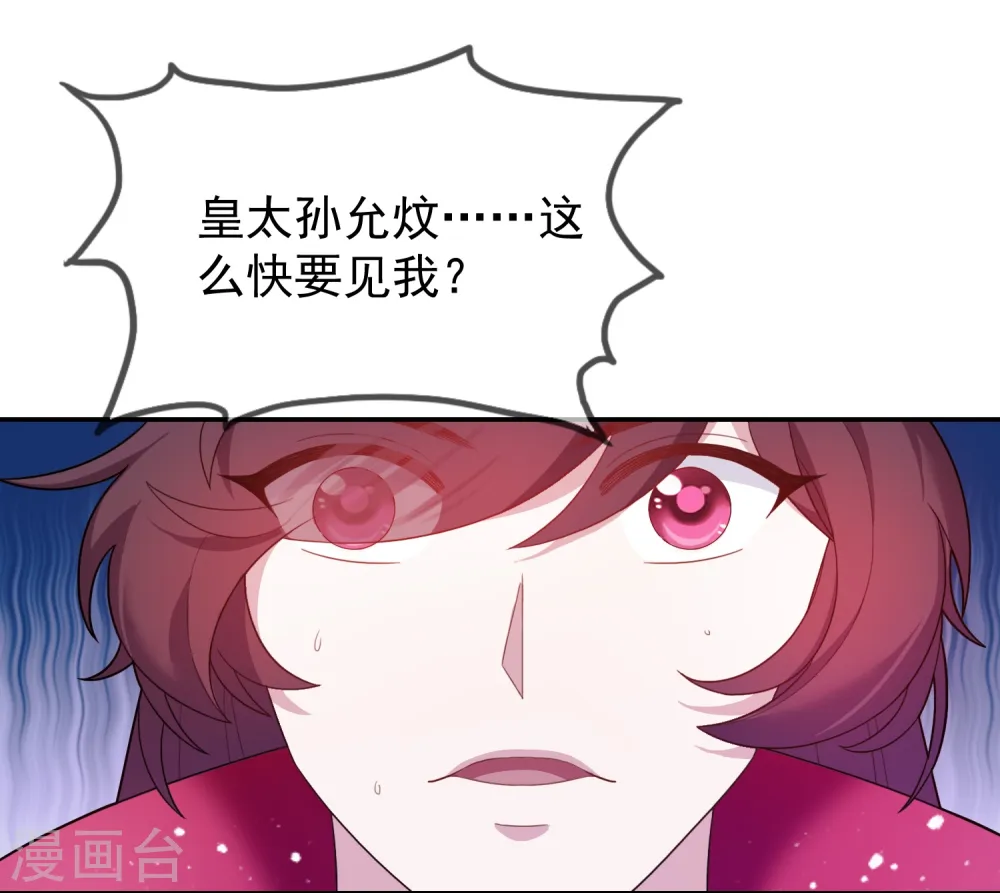 第27话 皇太孙召见 第34页
