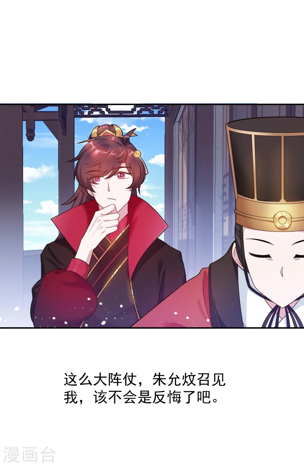 第27话 皇太孙召见 第38页