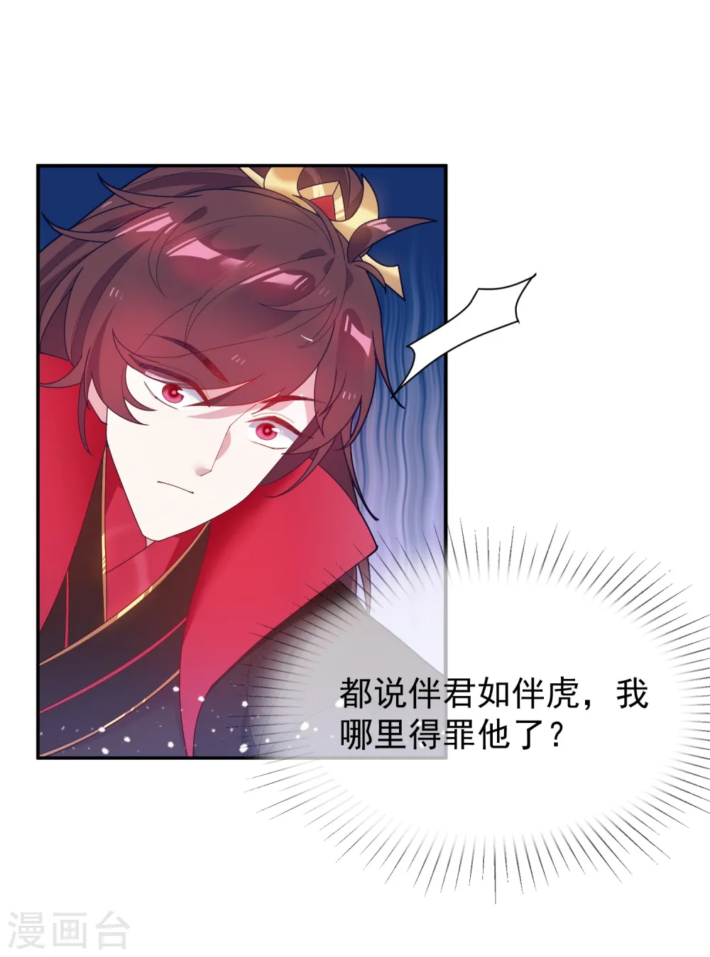 第28话 败家潜力股 第6页