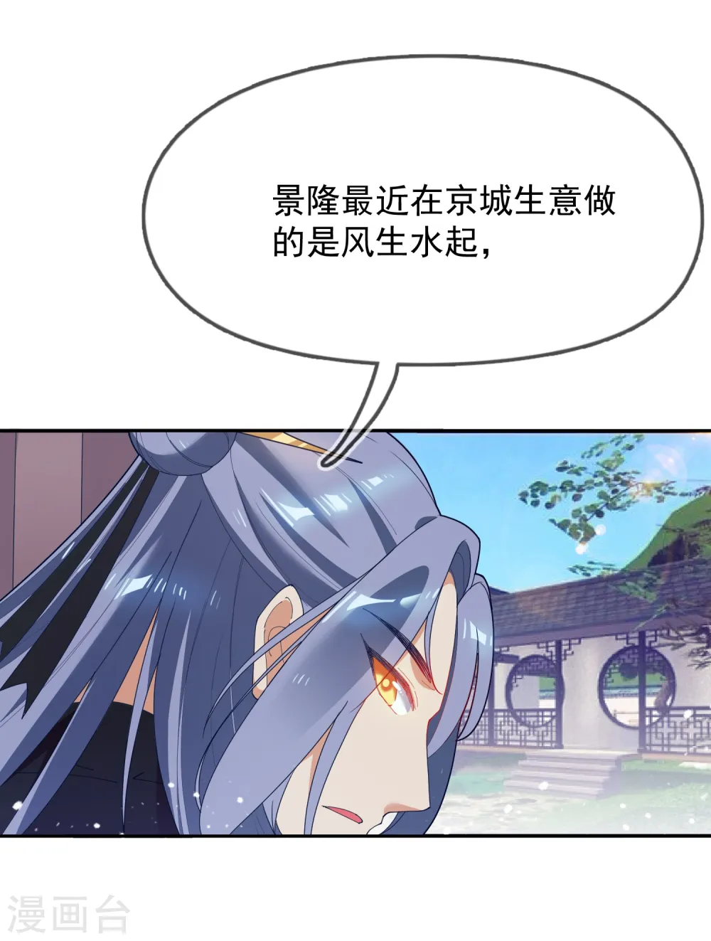第28话 败家潜力股 第7页