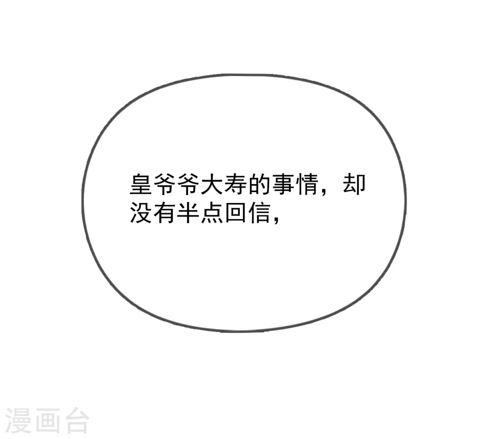 第28话 败家潜力股 第8页