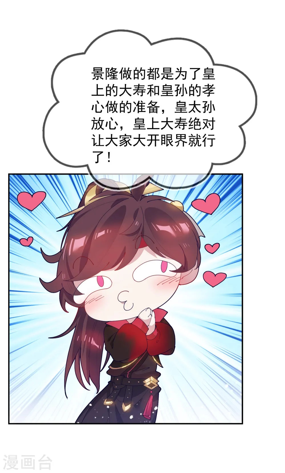 第28话 败家潜力股 第10页