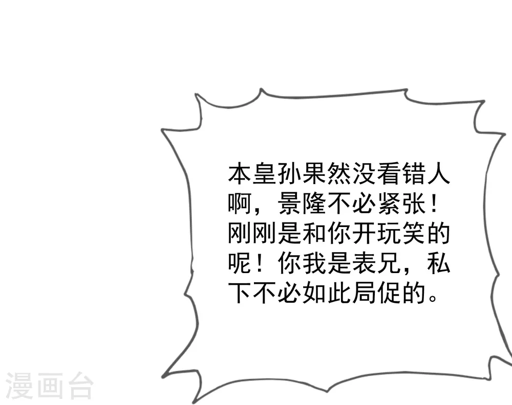 第28话 败家潜力股 第11页