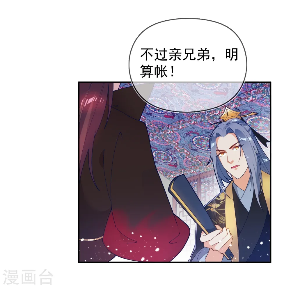 第28话 败家潜力股 第14页