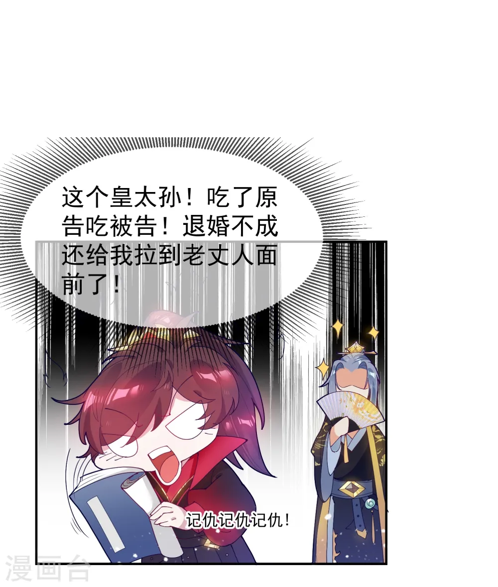 第28话 败家潜力股 第20页
