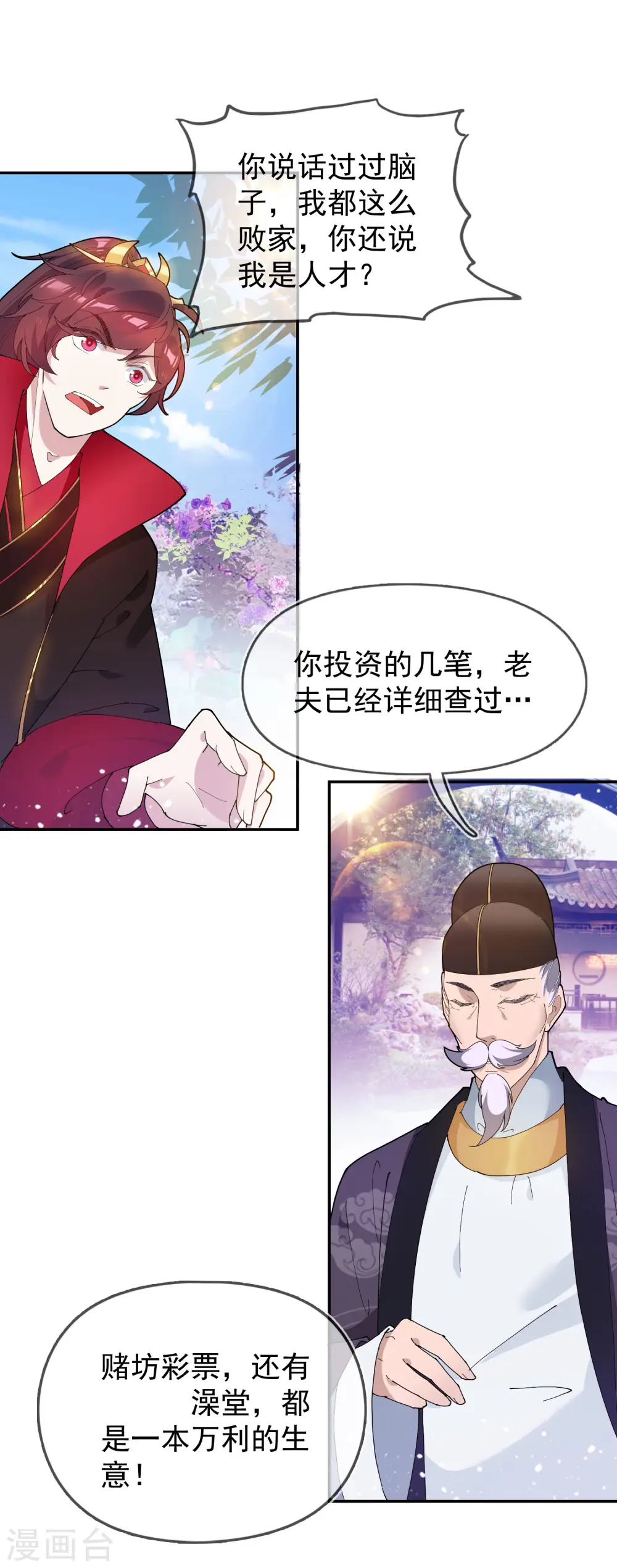 第28话 败家潜力股 第33页