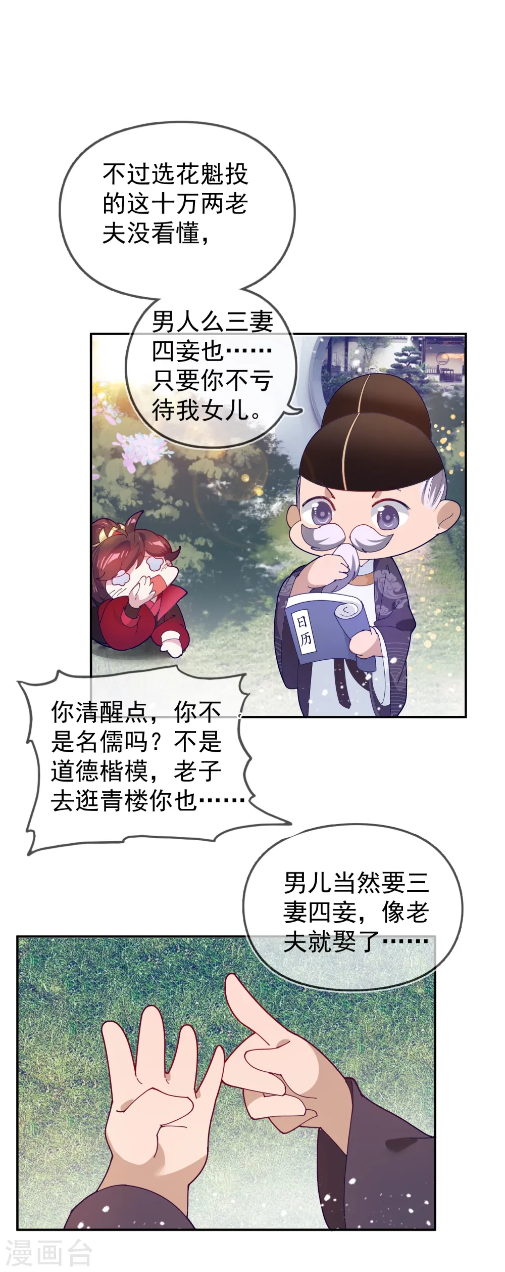第28话 败家潜力股 第37页