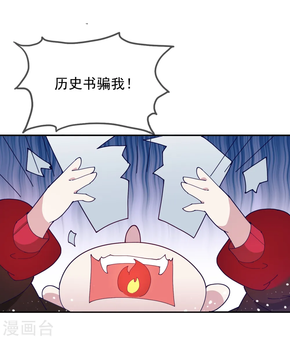 第28话 败家潜力股 第38页