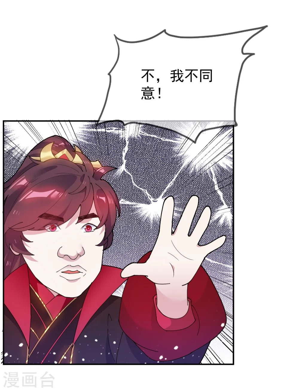 第28话 败家潜力股 第42页