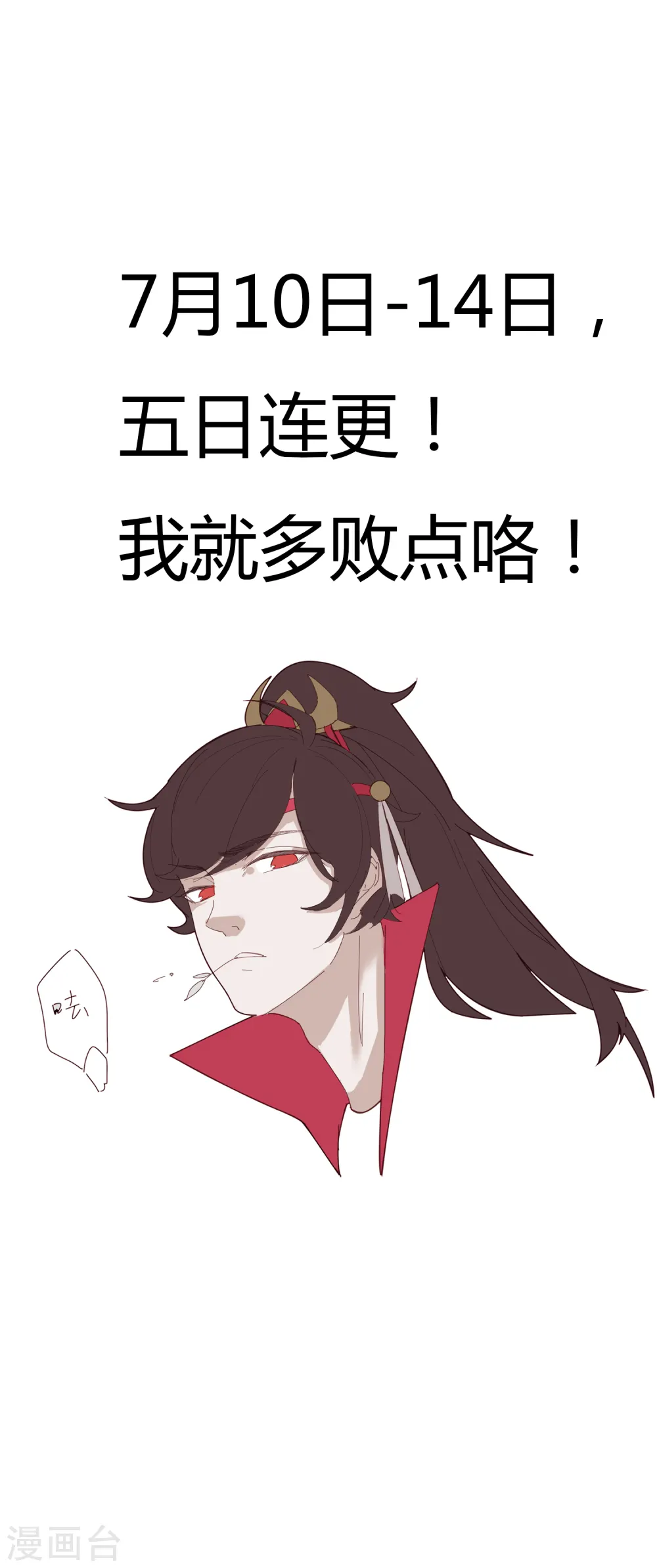 第28话 败家潜力股 第45页