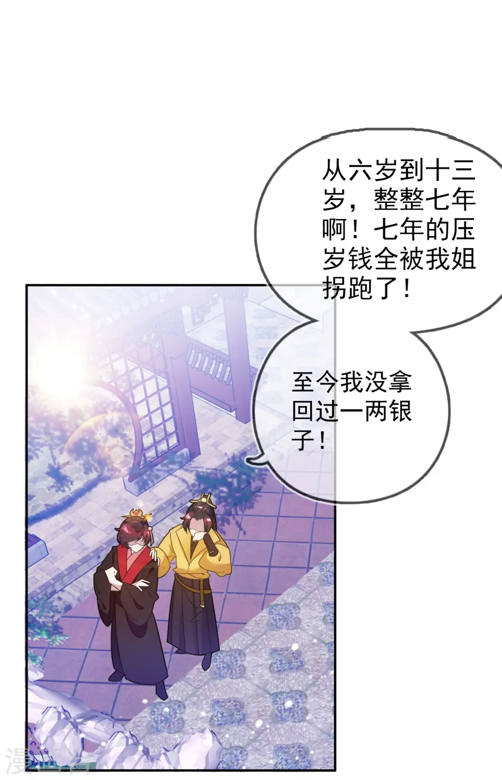 第24话 天生一对 第15页