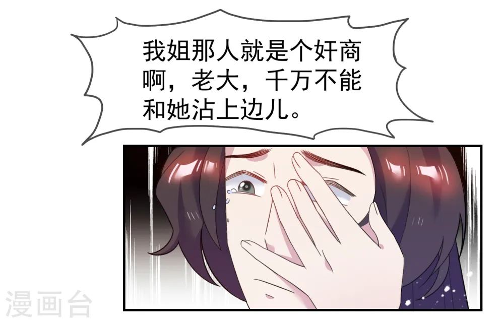 第24话 天生一对 第16页