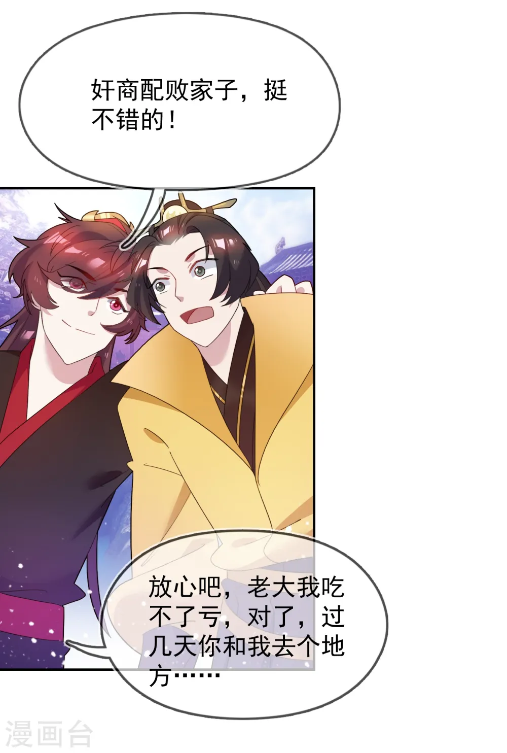 第24话 天生一对 第17页