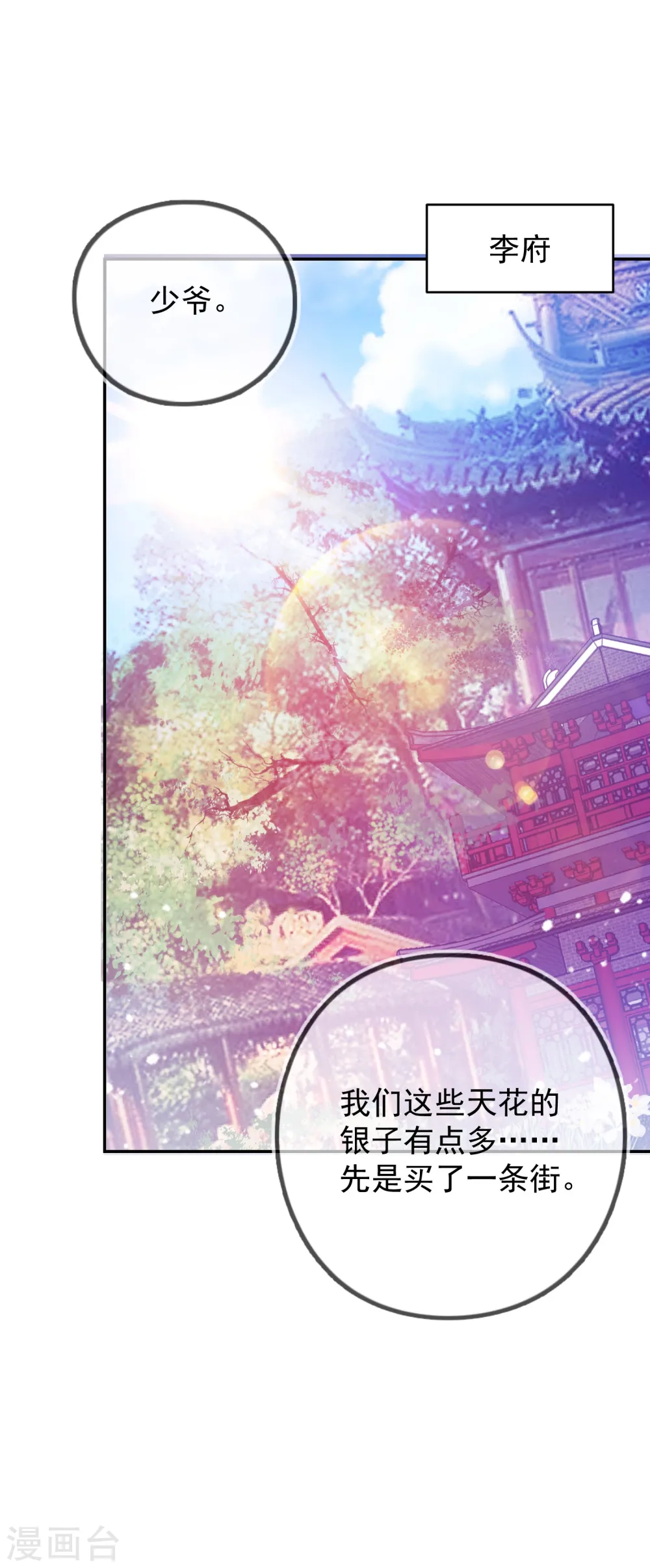 第24话 天生一对 第19页