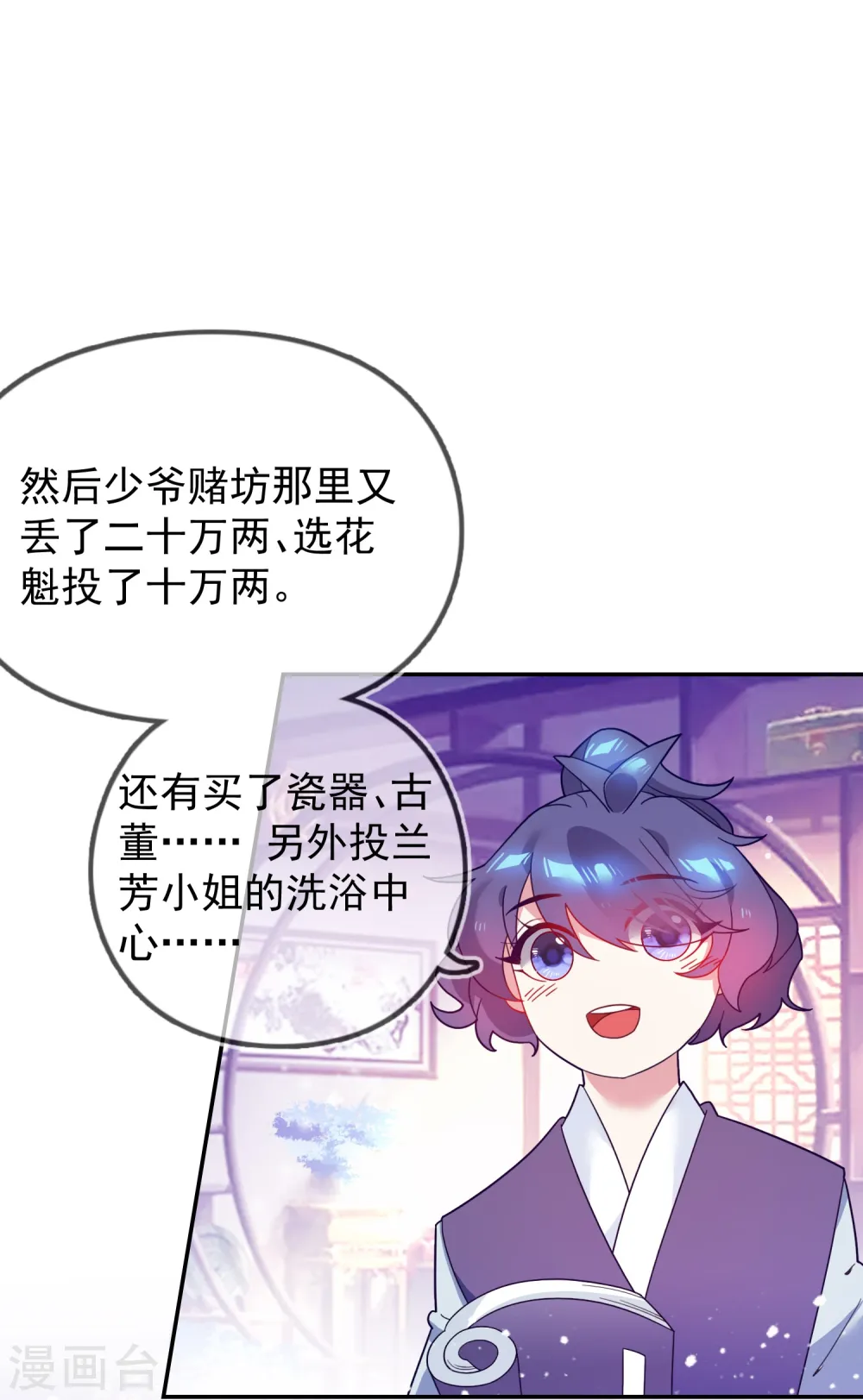 第24话 天生一对 第20页