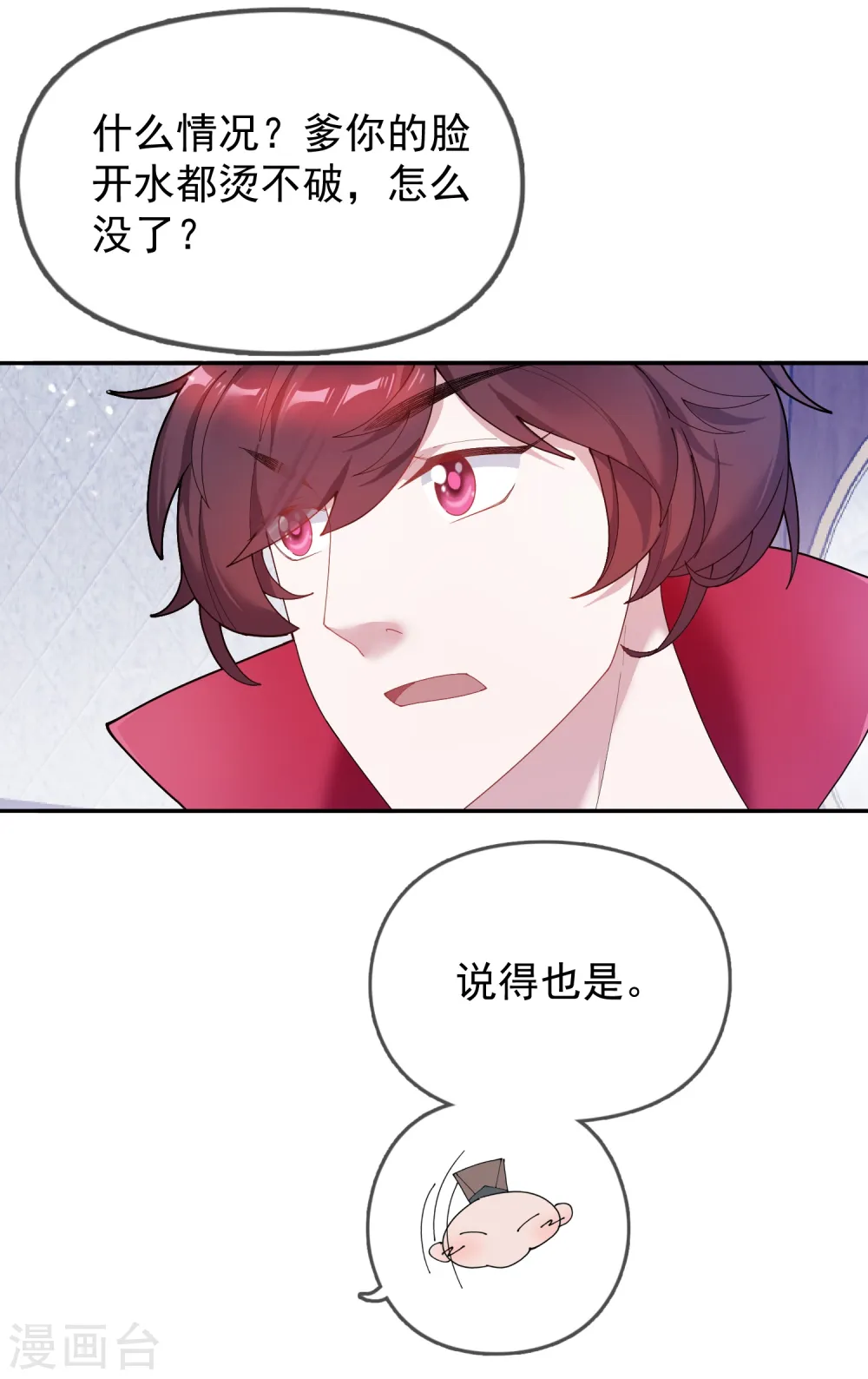 第25话 洗浴中心一条龙 第2页