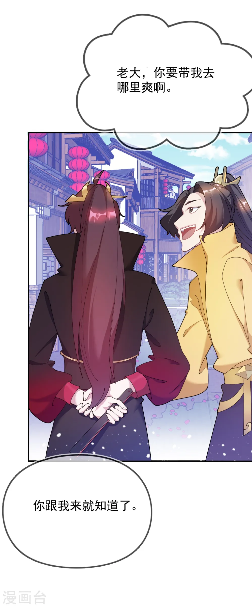 第25话 洗浴中心一条龙 第12页