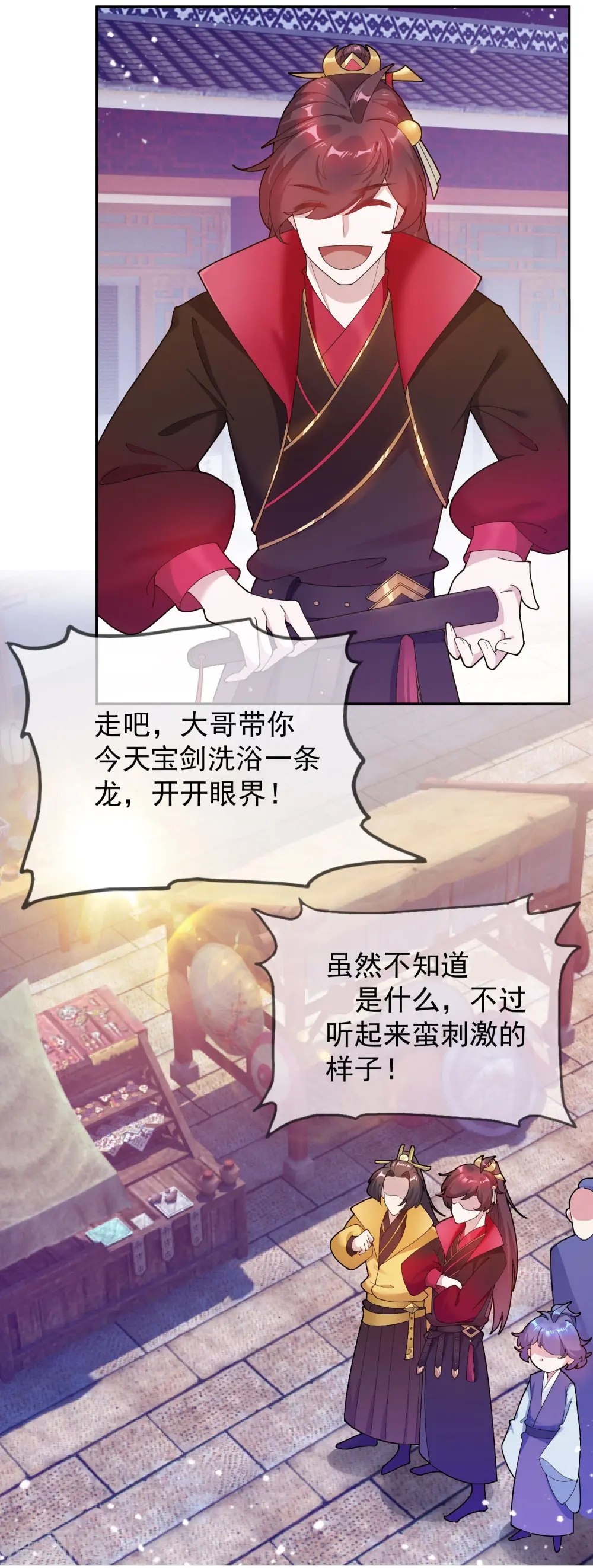 第25话 洗浴中心一条龙 第20页