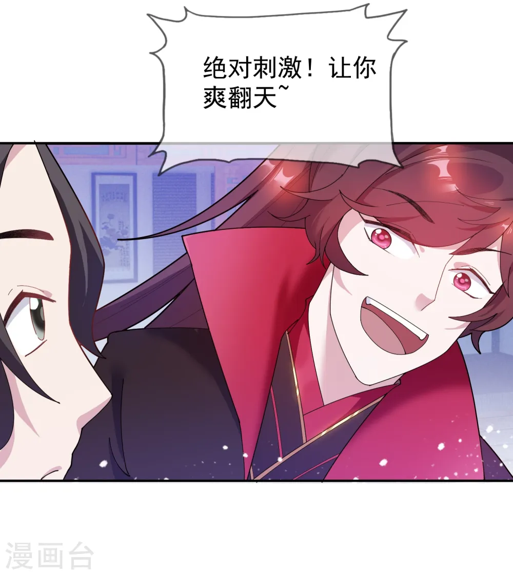 第25话 洗浴中心一条龙 第21页