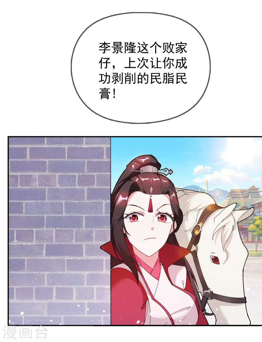 第25话 洗浴中心一条龙 第26页