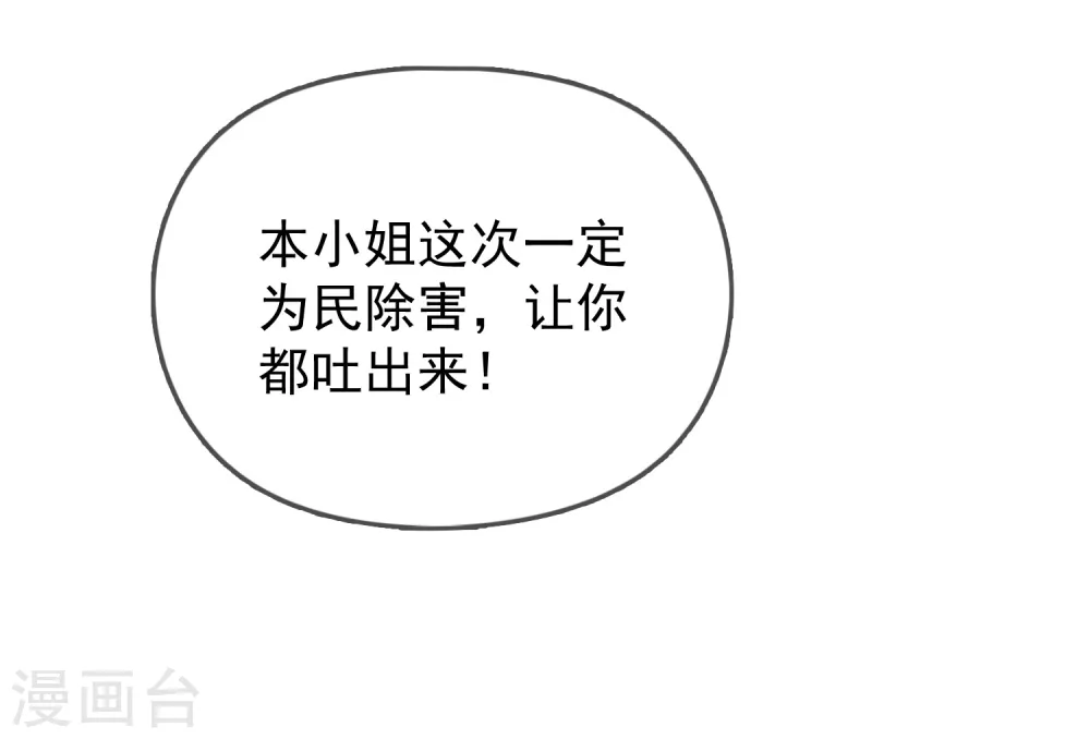 第25话 洗浴中心一条龙 第27页