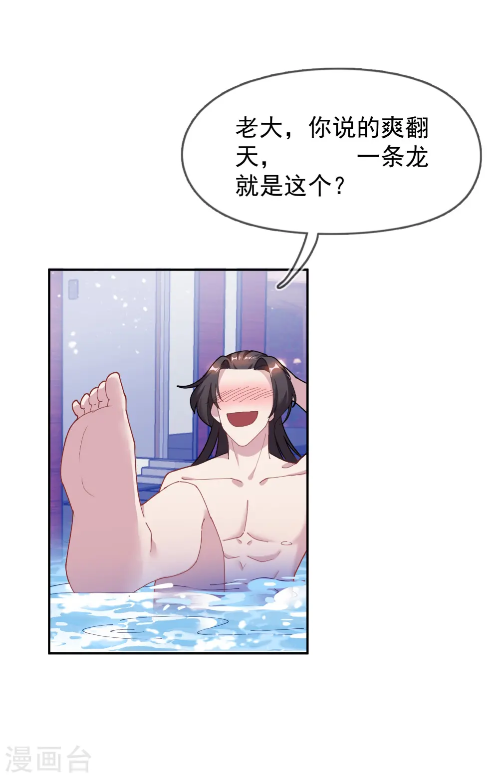 第25话 洗浴中心一条龙 第30页