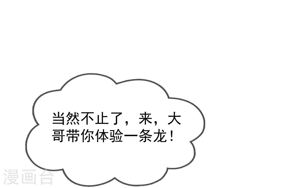 第25话 洗浴中心一条龙 第31页