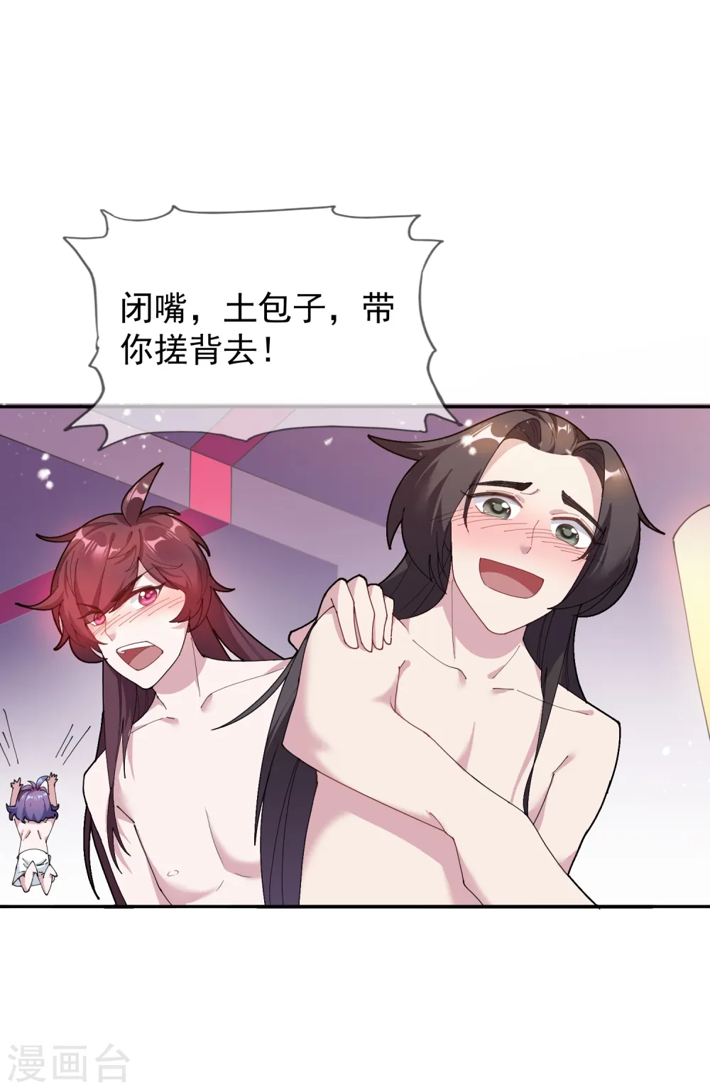 第25话 洗浴中心一条龙 第36页
