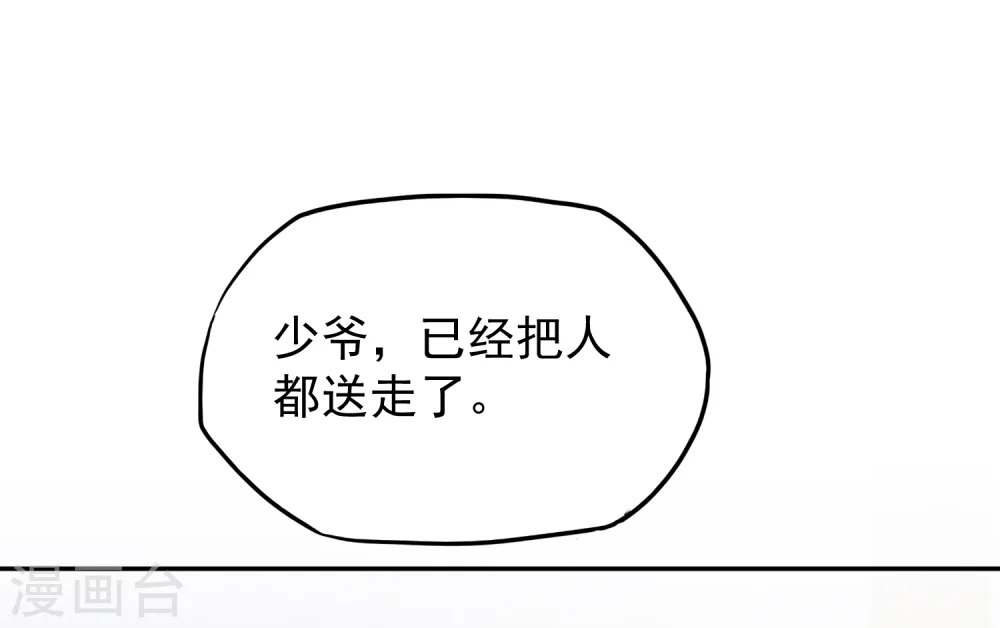第20话 投资洗浴城 第5页