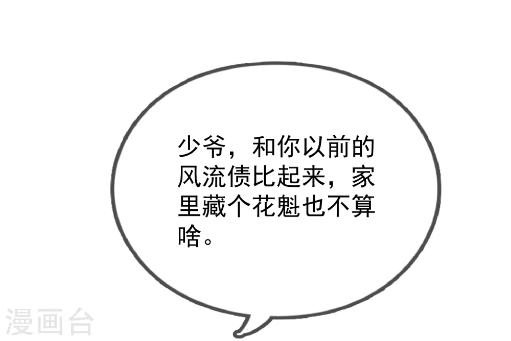 第20话 投资洗浴城 第9页