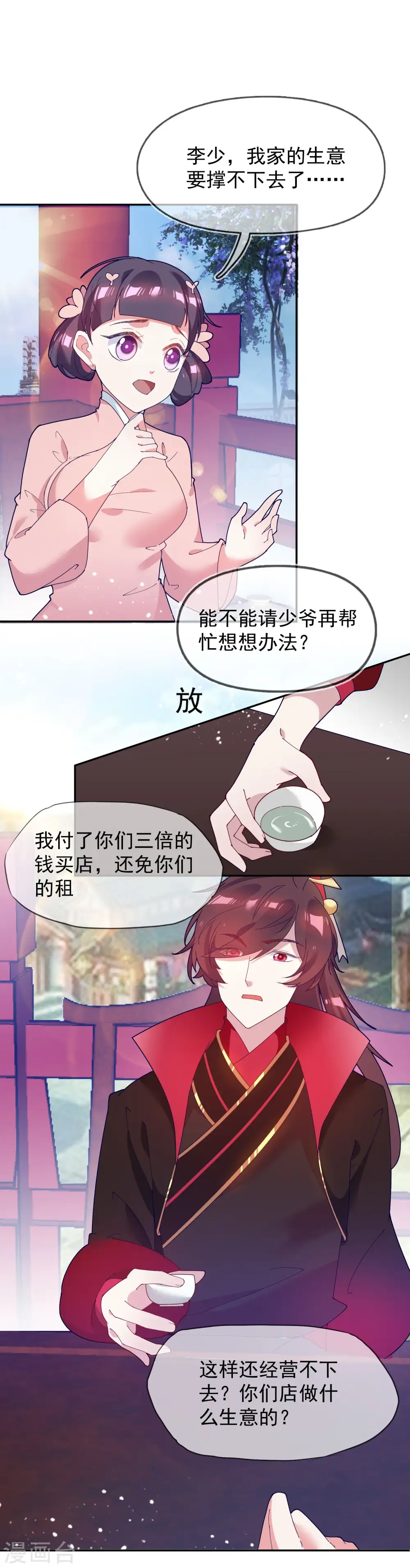 第20话 投资洗浴城 第21页