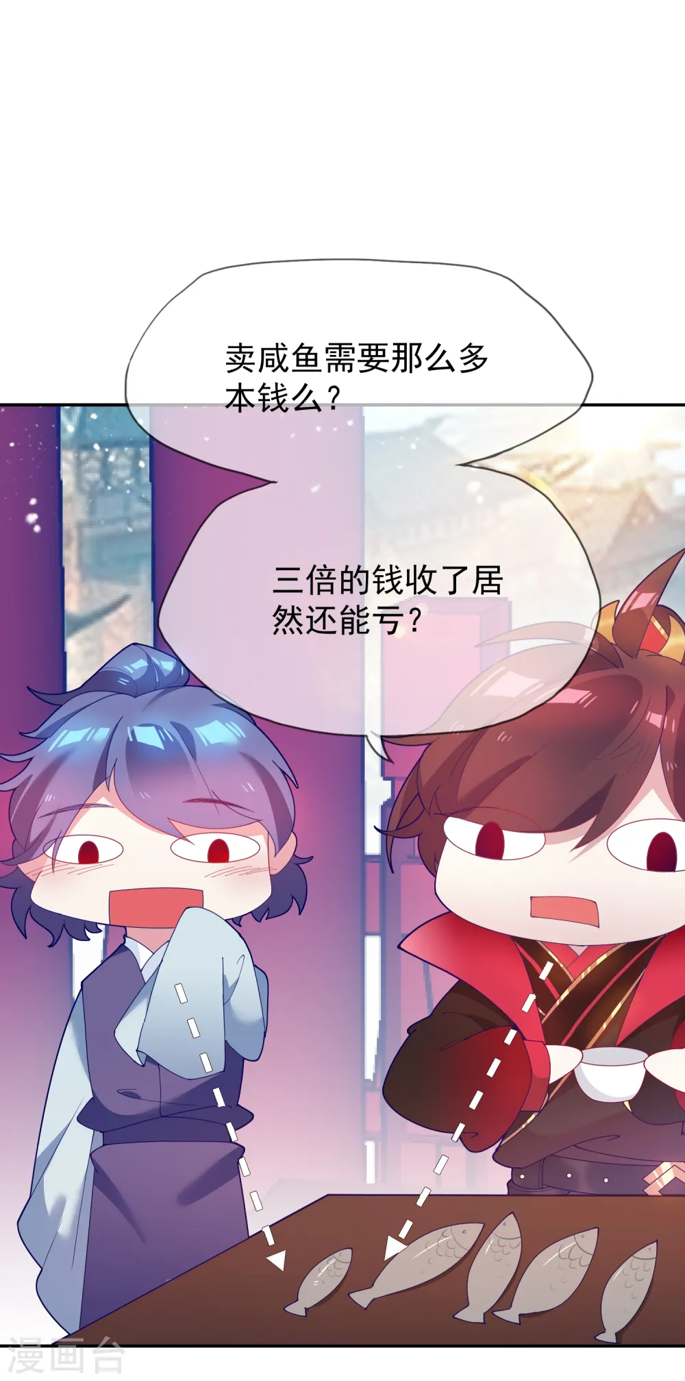 第20话 投资洗浴城 第24页