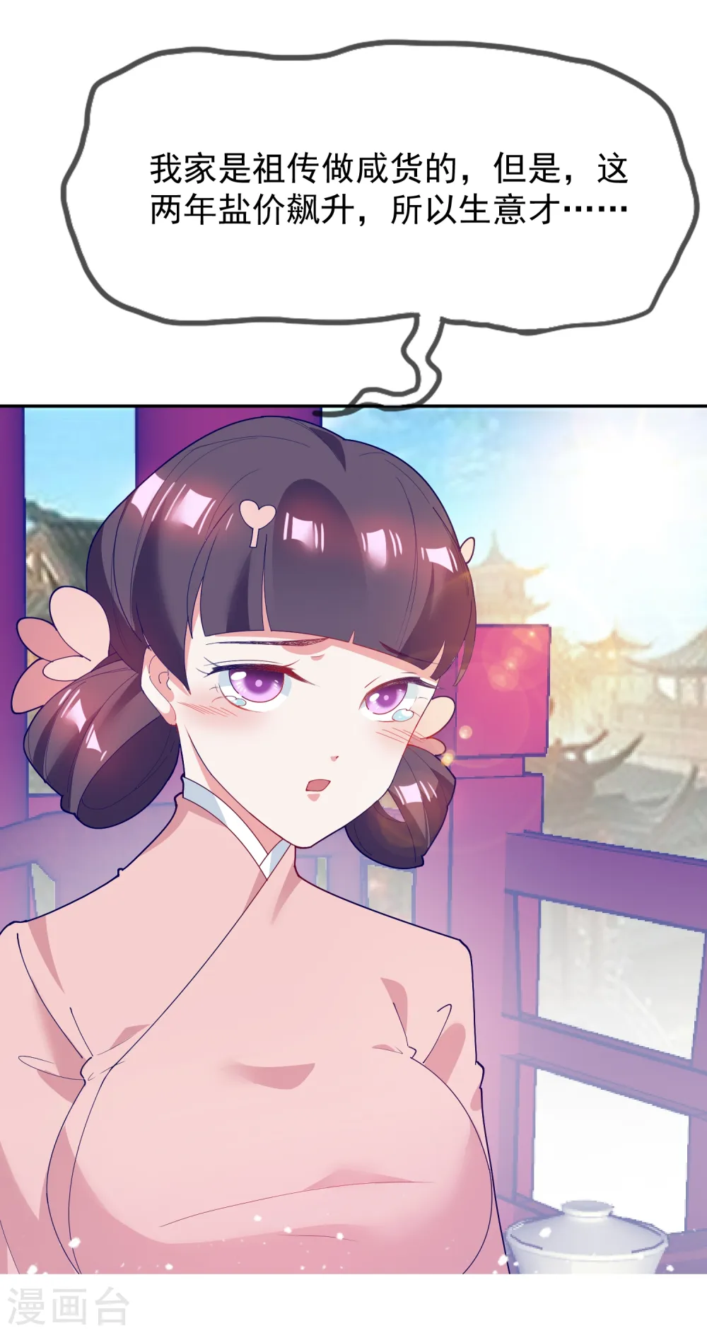 第20话 投资洗浴城 第25页