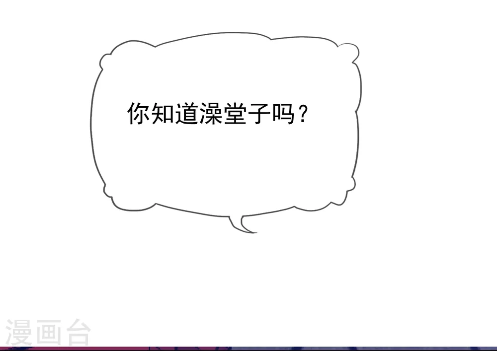 第20话 投资洗浴城 第32页