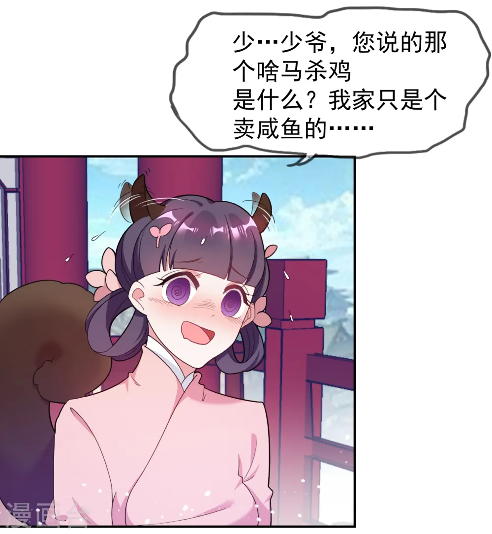 第21话 不爱女人？ 第2页