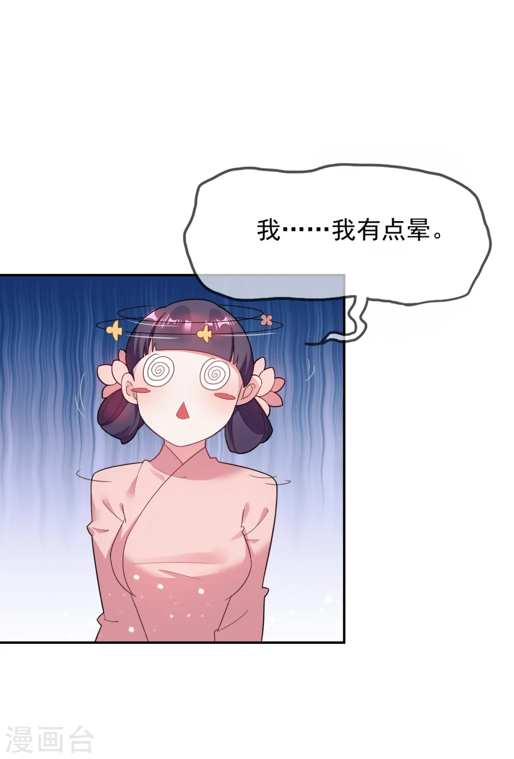 第21话 不爱女人？ 第5页