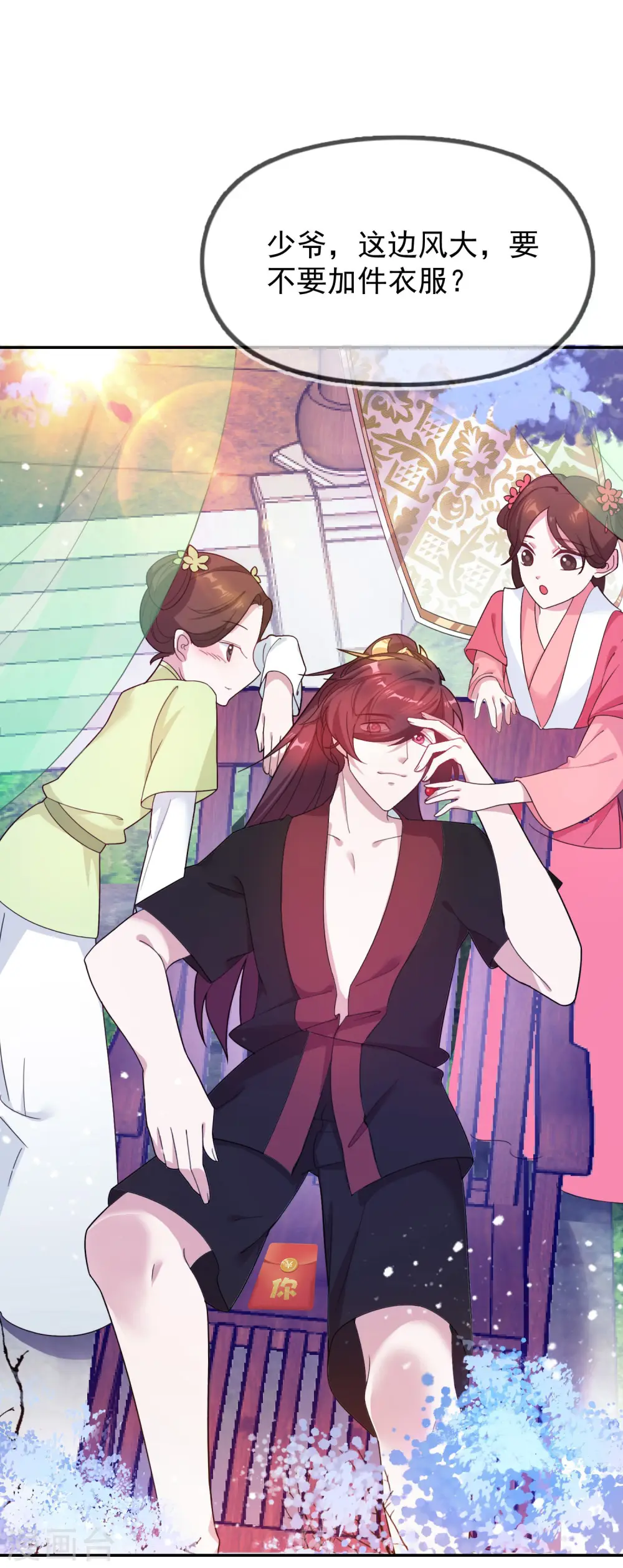 第21话 不爱女人？ 第7页
