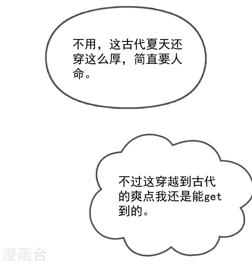 第21话 不爱女人？ 第8页