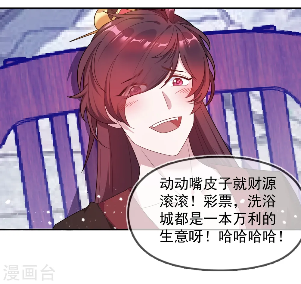 第21话 不爱女人？ 第9页