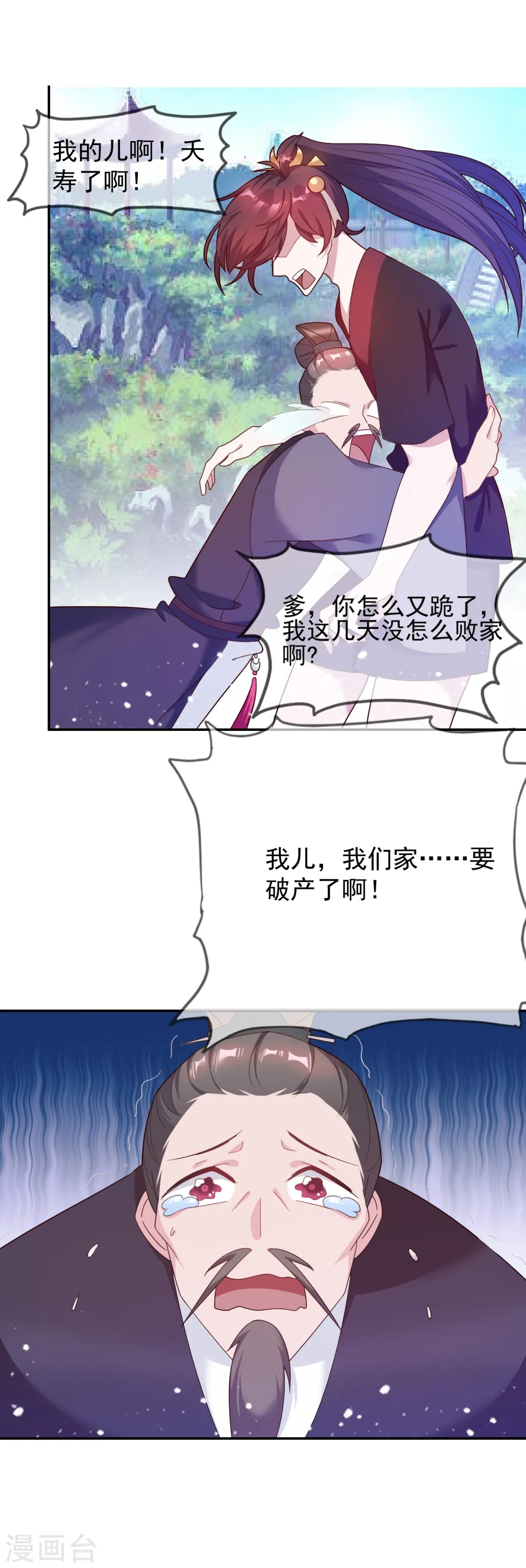 第21话 不爱女人？ 第20页