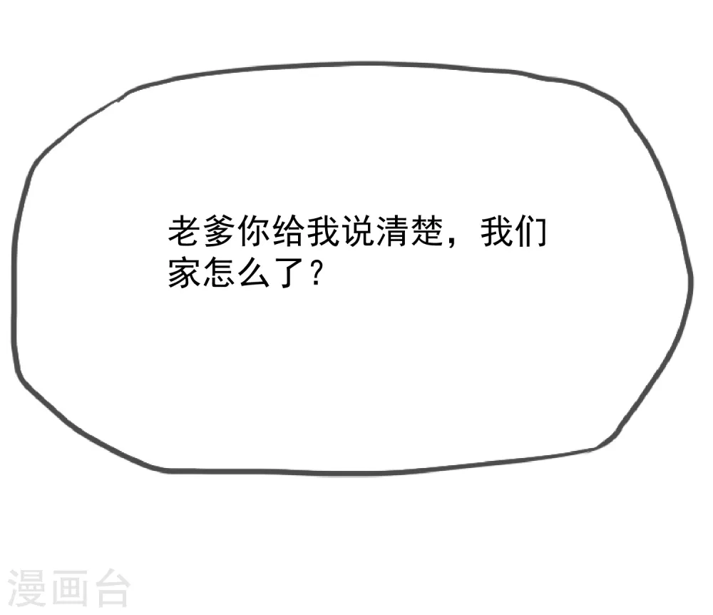第21话 不爱女人？ 第22页