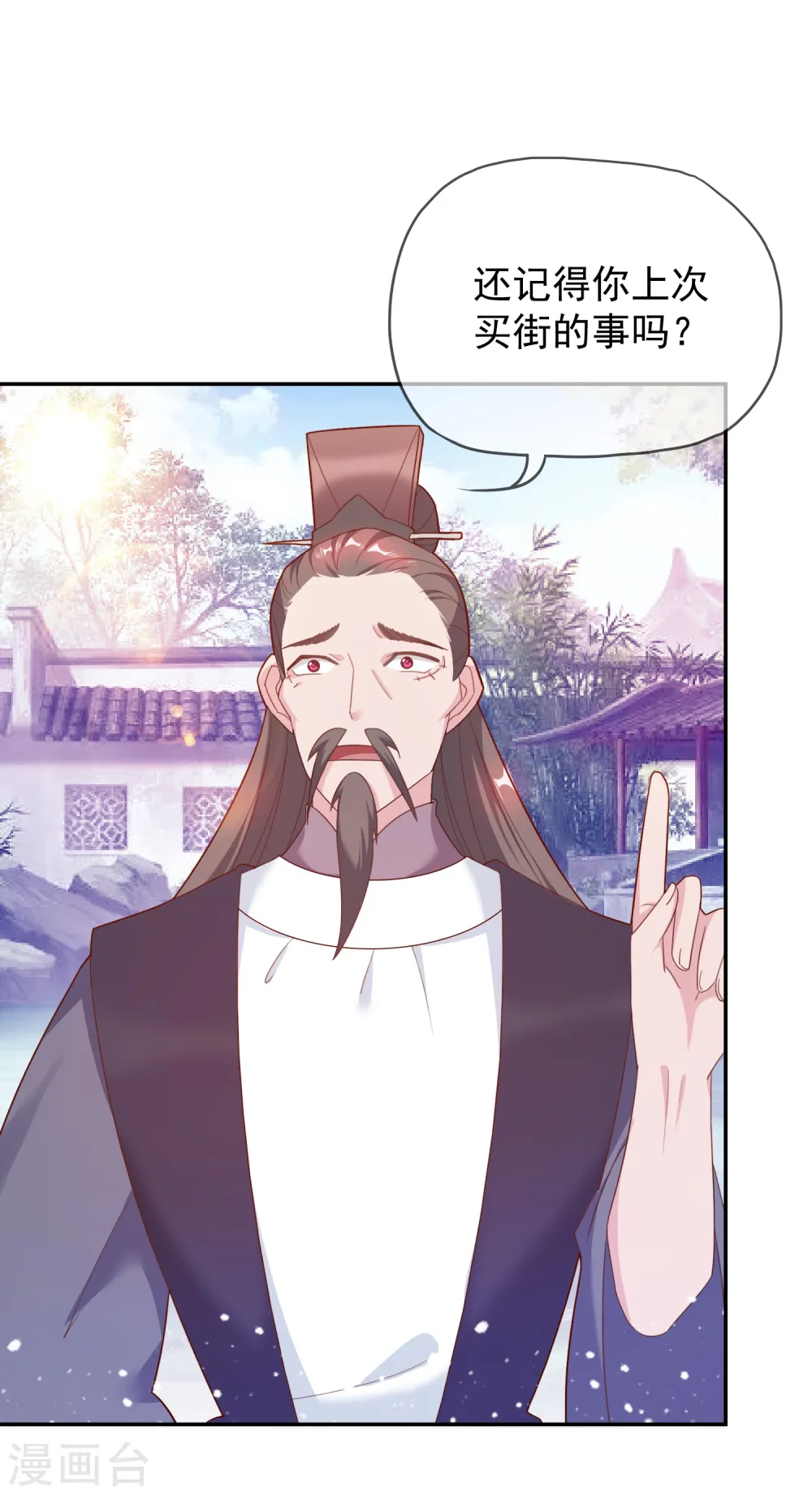第21话 不爱女人？ 第23页