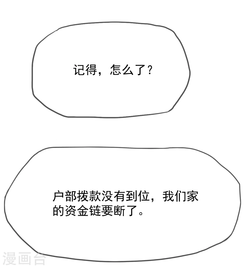 第21话 不爱女人？ 第24页