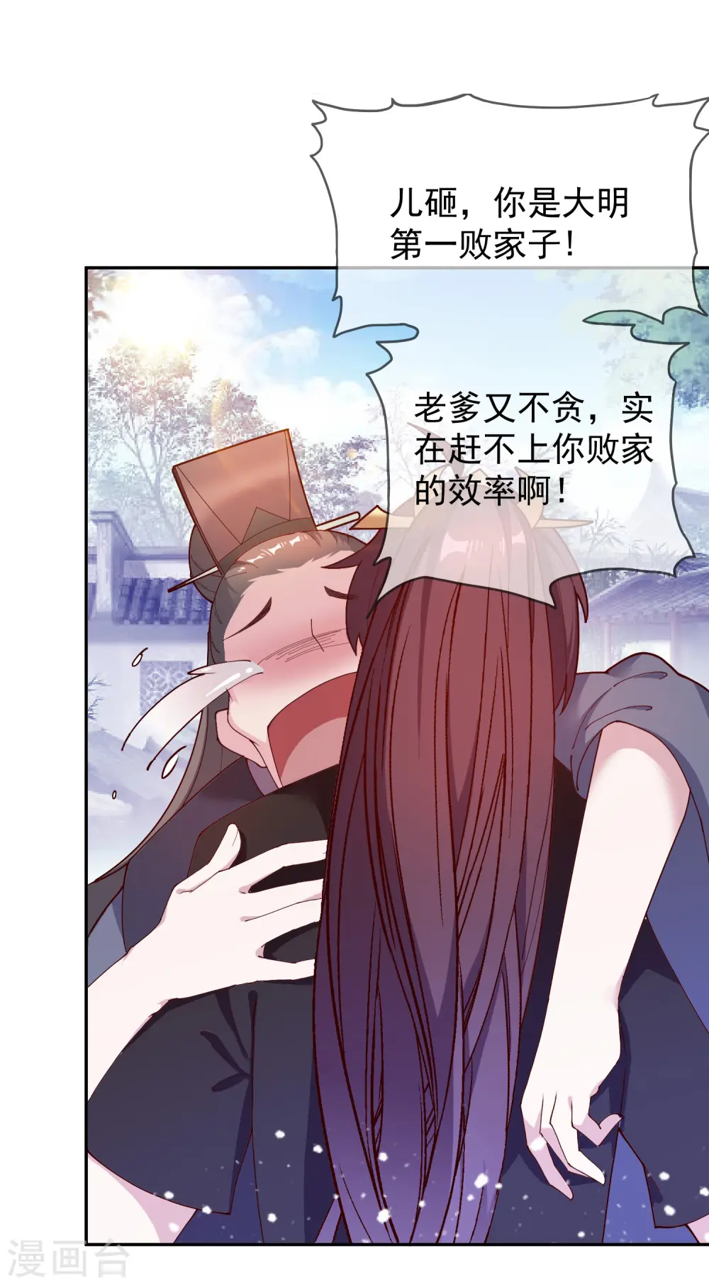 第21话 不爱女人？ 第26页