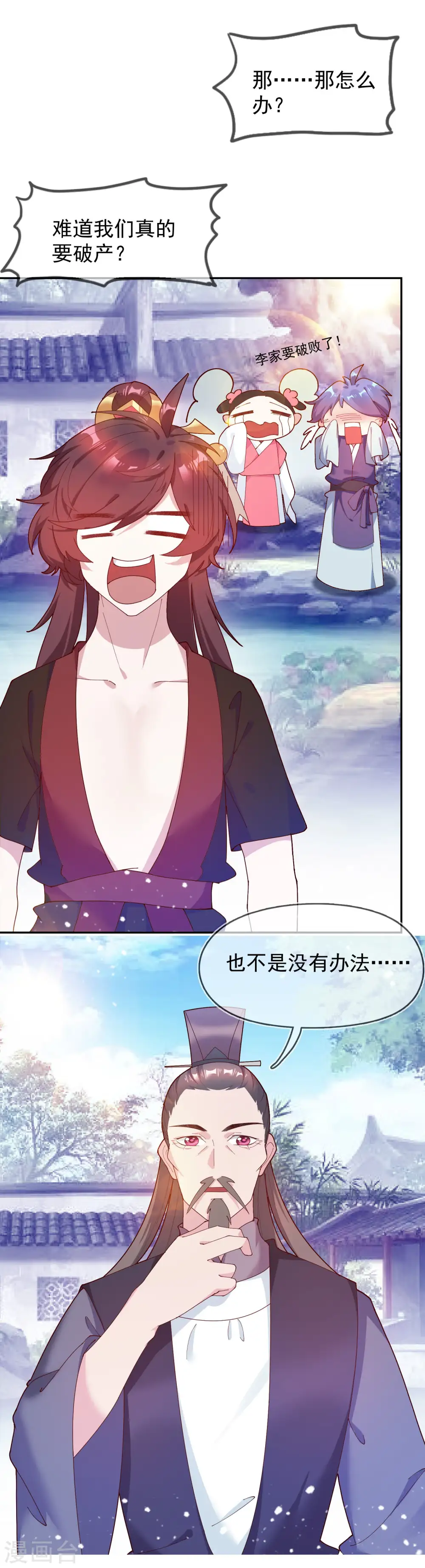 第21话 不爱女人？ 第27页