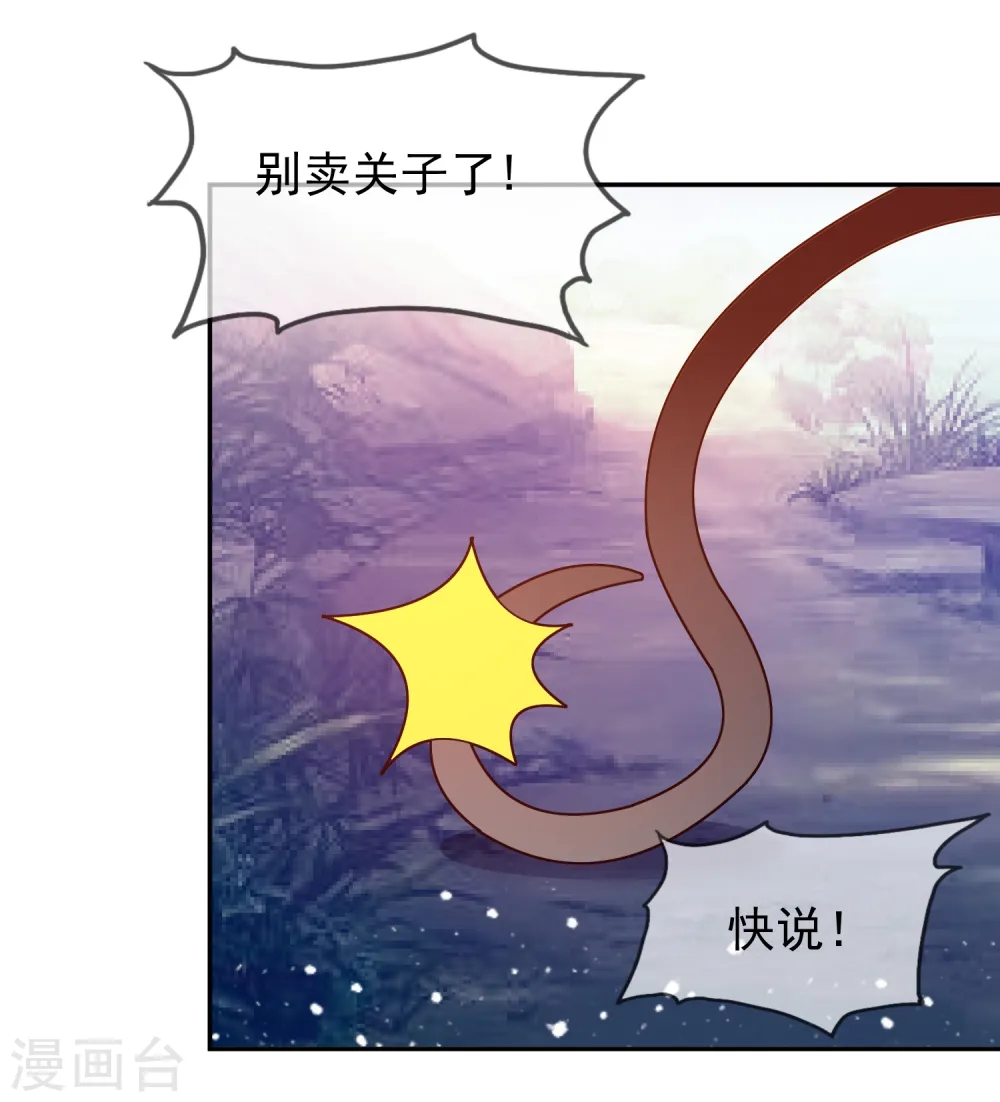 第21话 不爱女人？ 第28页