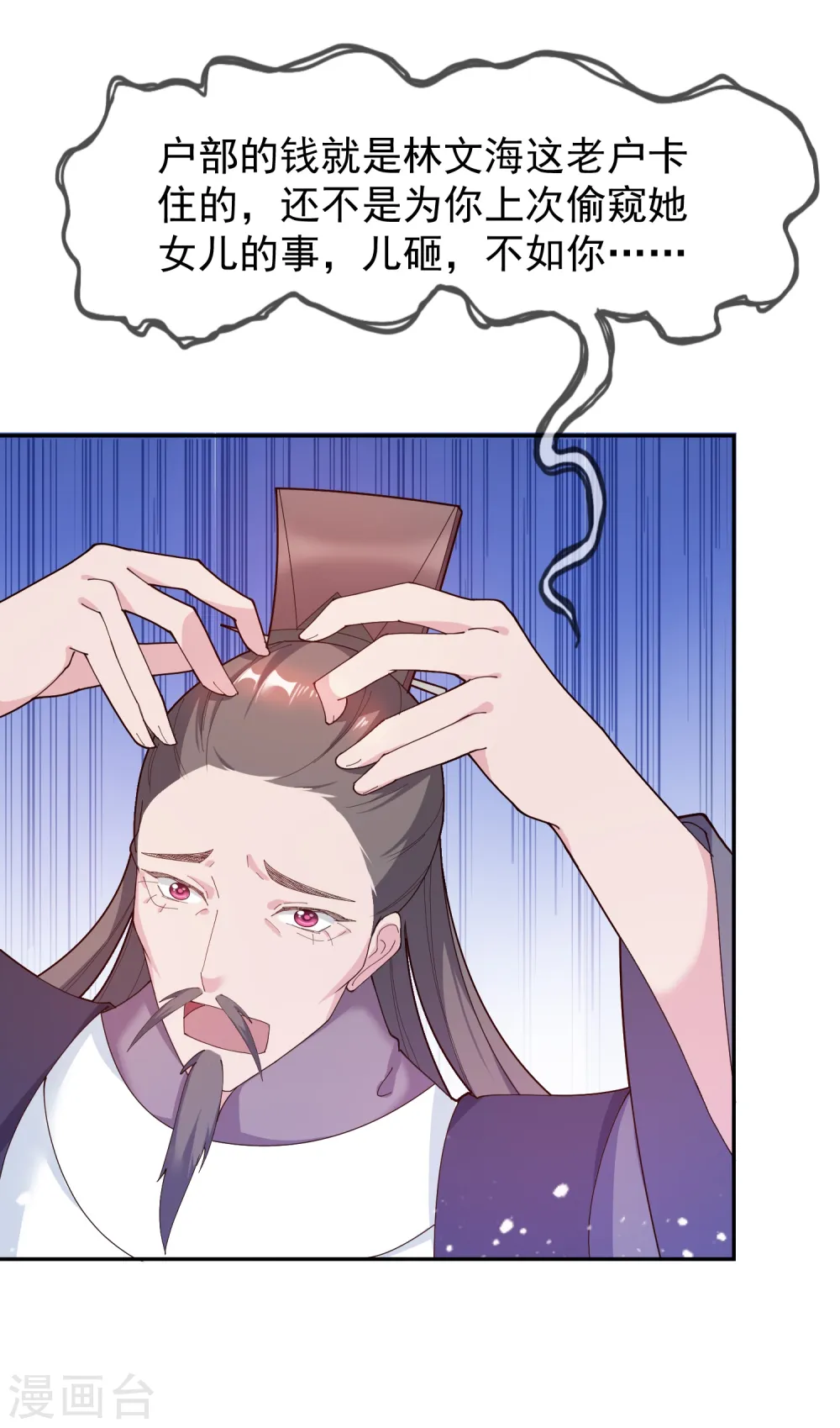 第21话 不爱女人？ 第29页